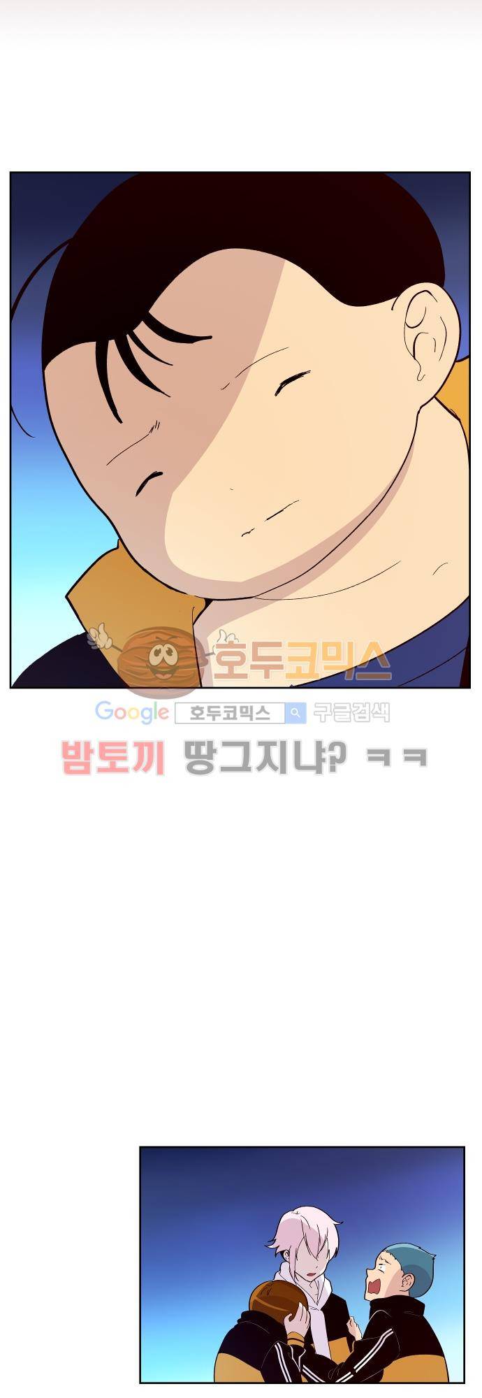 실례지만 잠시 지구 좀 멸망시키겠습니다 86일 - 요 거짓말쟁이들 5