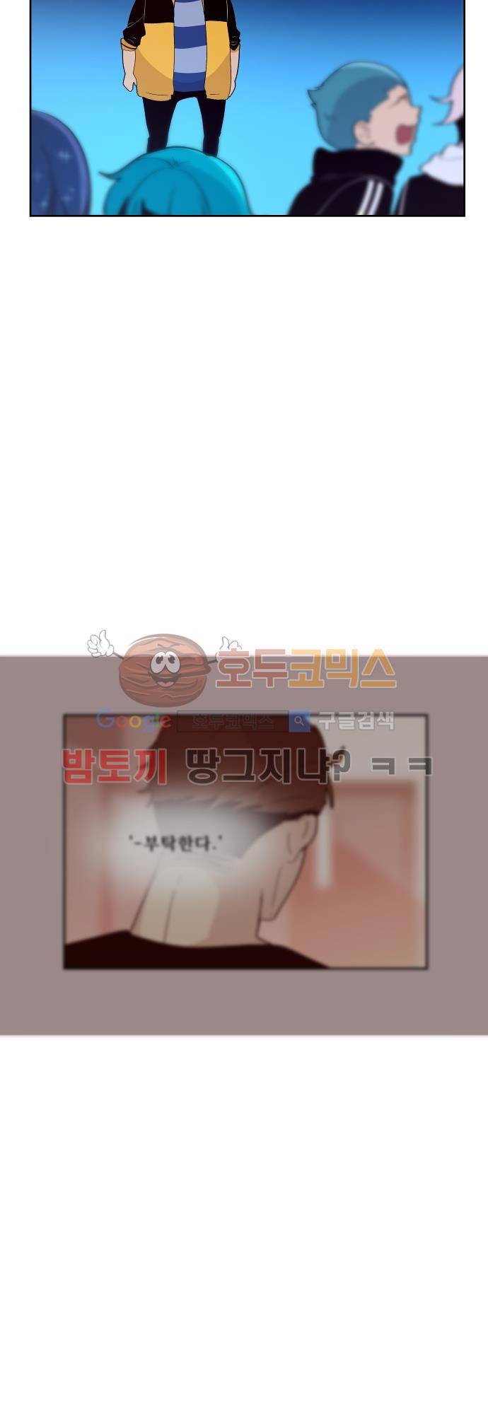 실례지만 잠시 지구 좀 멸망시키겠습니다 86일 - 요 거짓말쟁이들 7