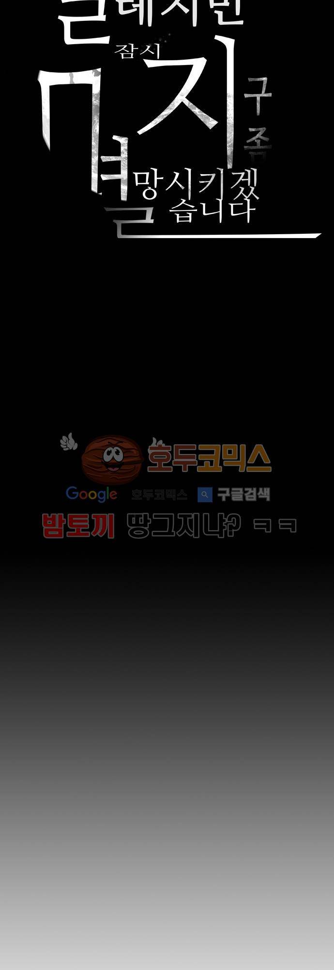 실례지만 잠시 지구 좀 멸망시키겠습니다 86일 - 요 거짓말쟁이들 9