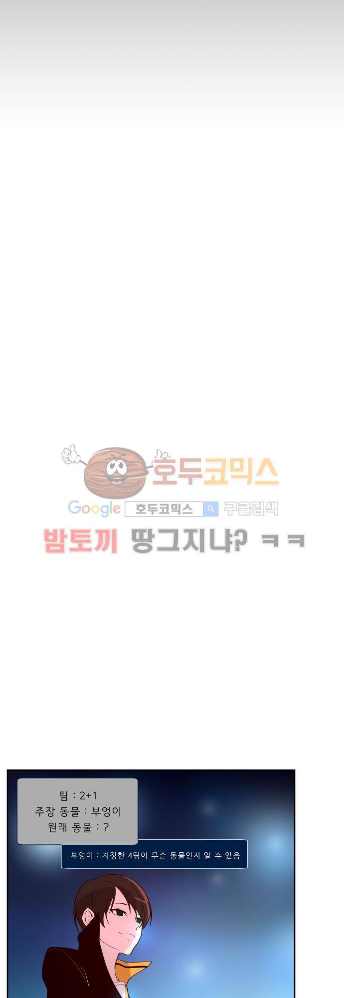 실례지만 잠시 지구 좀 멸망시키겠습니다 86일 - 요 거짓말쟁이들 10