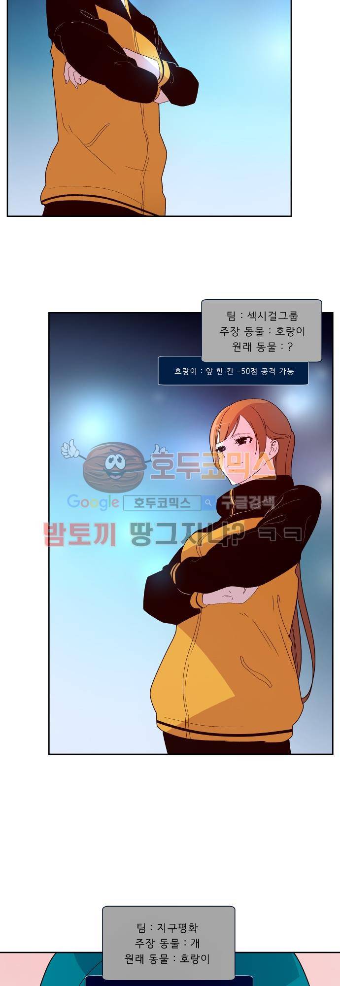 실례지만 잠시 지구 좀 멸망시키겠습니다 86일 - 요 거짓말쟁이들 11