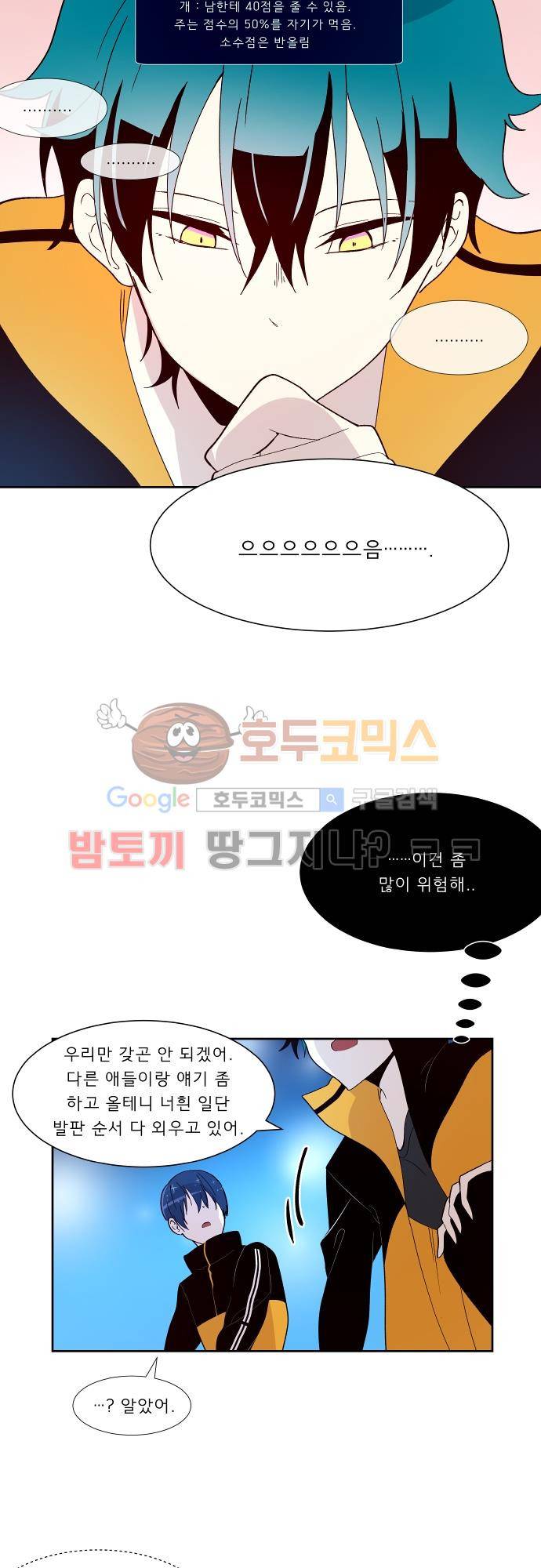 실례지만 잠시 지구 좀 멸망시키겠습니다 86일 - 요 거짓말쟁이들 12