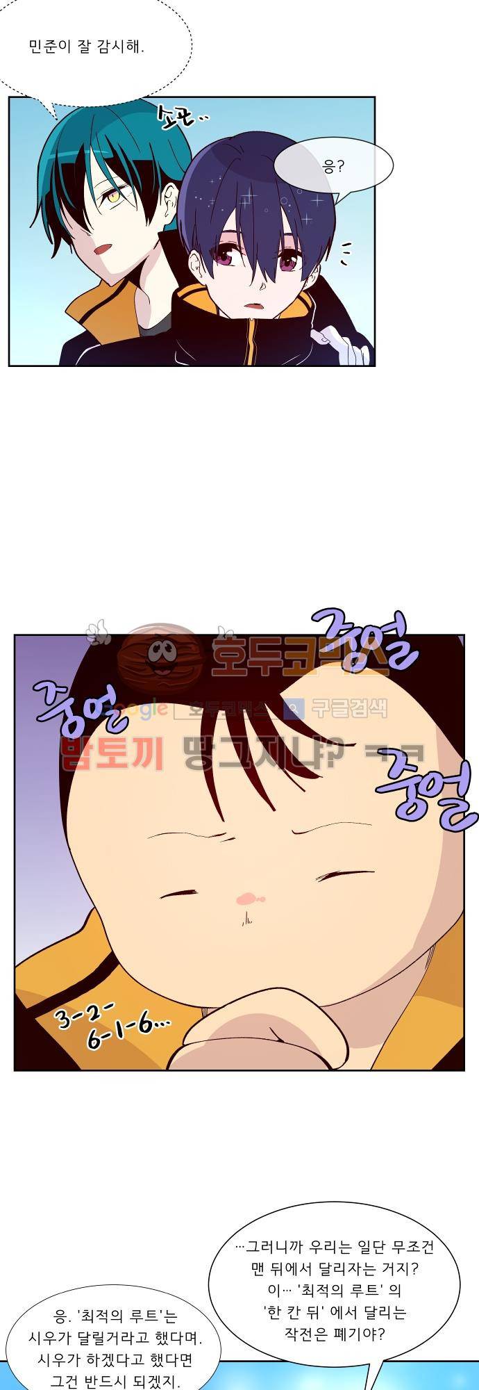 실례지만 잠시 지구 좀 멸망시키겠습니다 86일 - 요 거짓말쟁이들 13