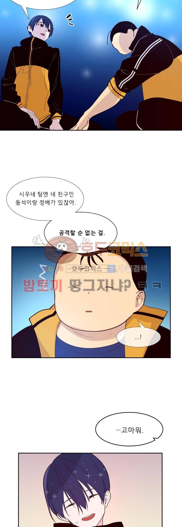 실례지만 잠시 지구 좀 멸망시키겠습니다 86일 - 요 거짓말쟁이들 14