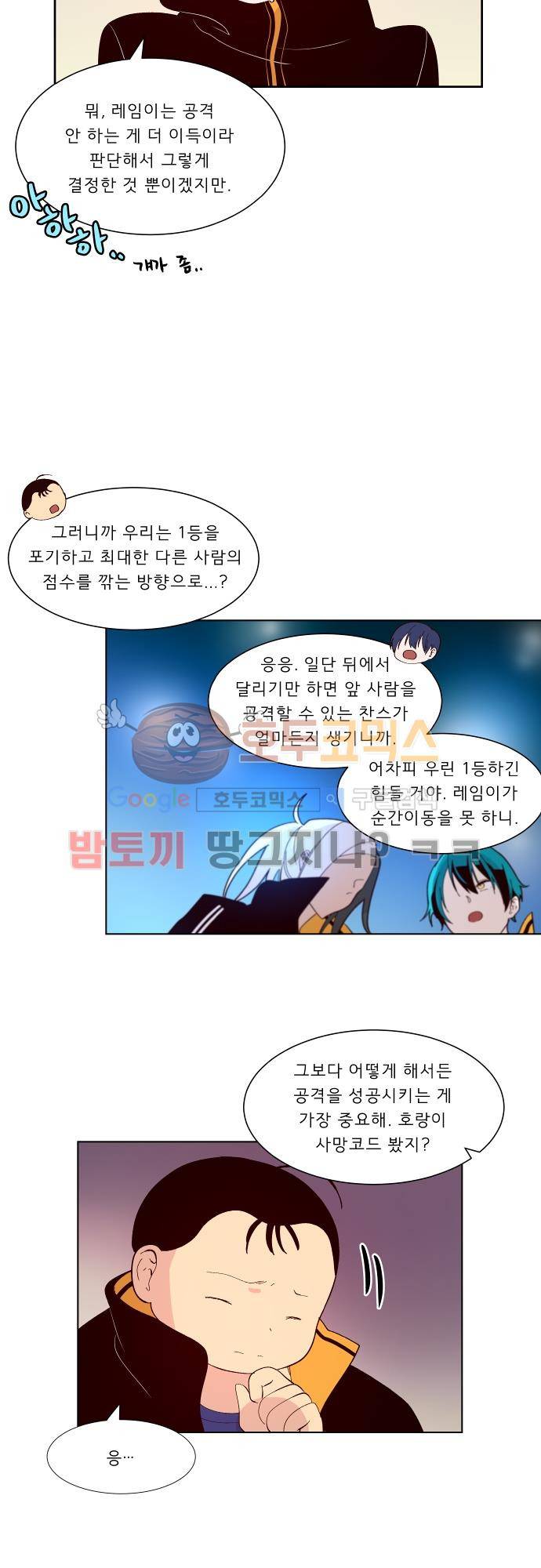 실례지만 잠시 지구 좀 멸망시키겠습니다 86일 - 요 거짓말쟁이들 15