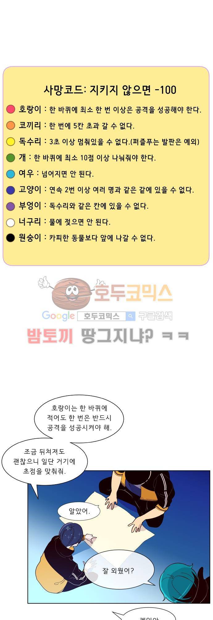 실례지만 잠시 지구 좀 멸망시키겠습니다 86일 - 요 거짓말쟁이들 16