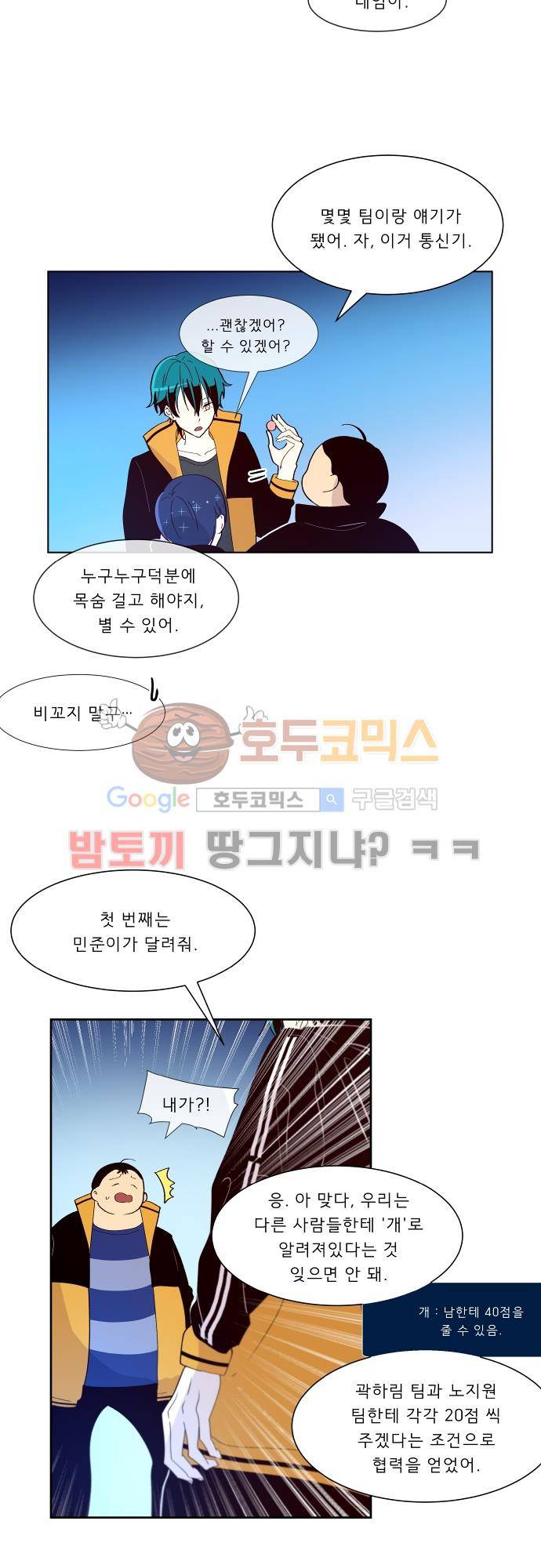 실례지만 잠시 지구 좀 멸망시키겠습니다 86일 - 요 거짓말쟁이들 17