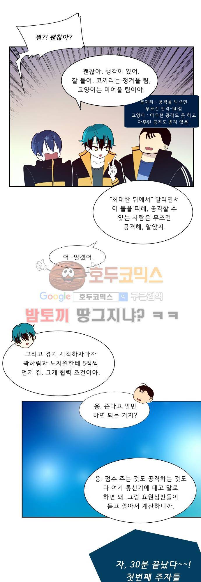 실례지만 잠시 지구 좀 멸망시키겠습니다 86일 - 요 거짓말쟁이들 18