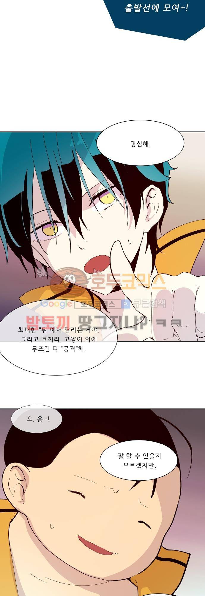 실례지만 잠시 지구 좀 멸망시키겠습니다 86일 - 요 거짓말쟁이들 19