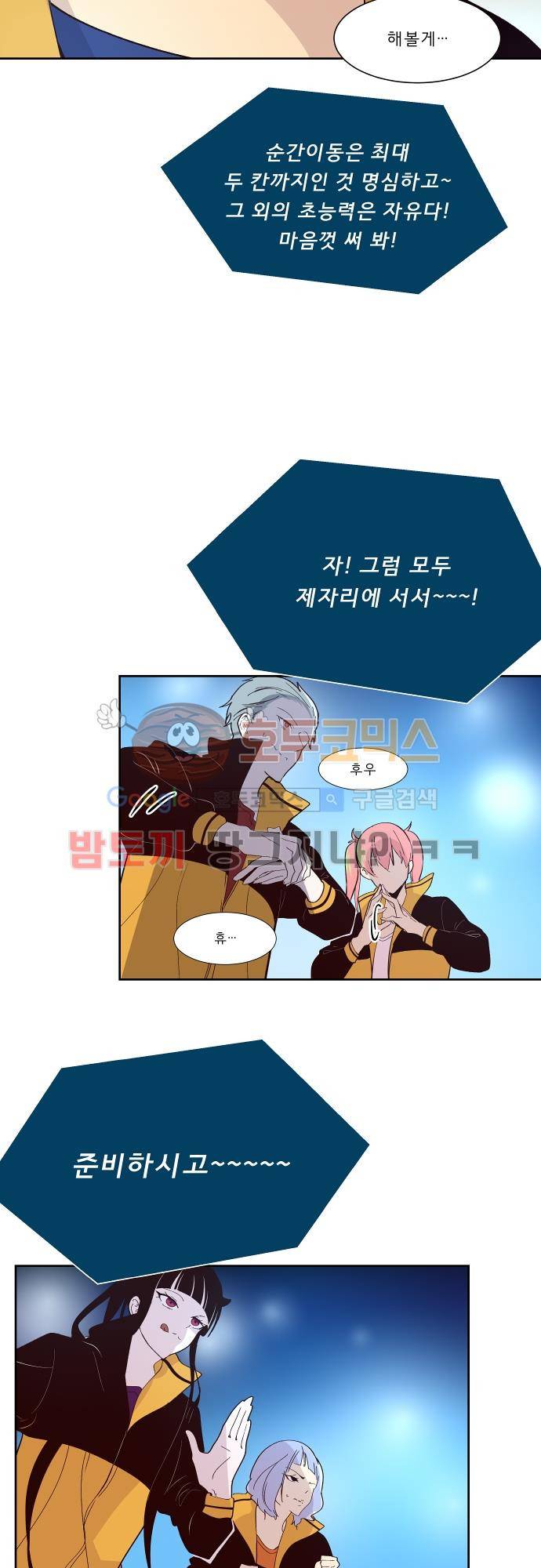 실례지만 잠시 지구 좀 멸망시키겠습니다 86일 - 요 거짓말쟁이들 20