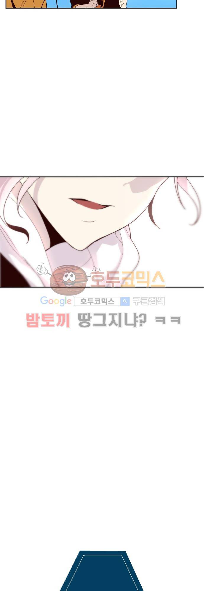 실례지만 잠시 지구 좀 멸망시키겠습니다 86일 - 요 거짓말쟁이들 21