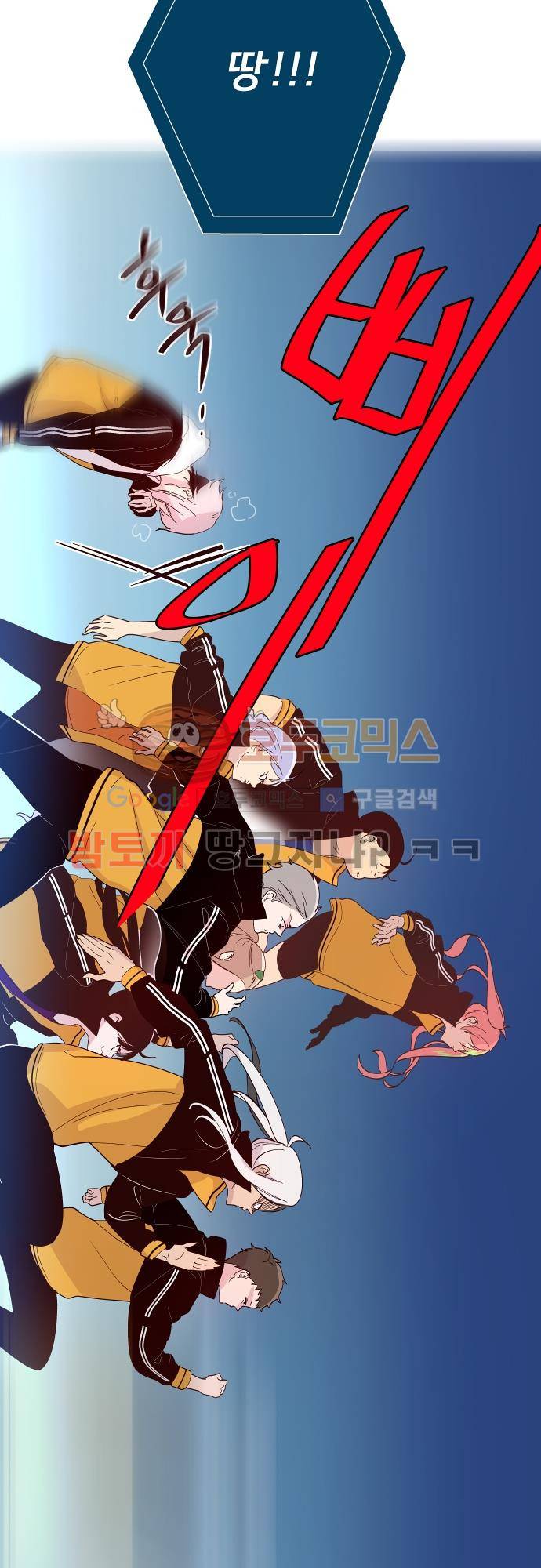 실례지만 잠시 지구 좀 멸망시키겠습니다 86일 - 요 거짓말쟁이들 22