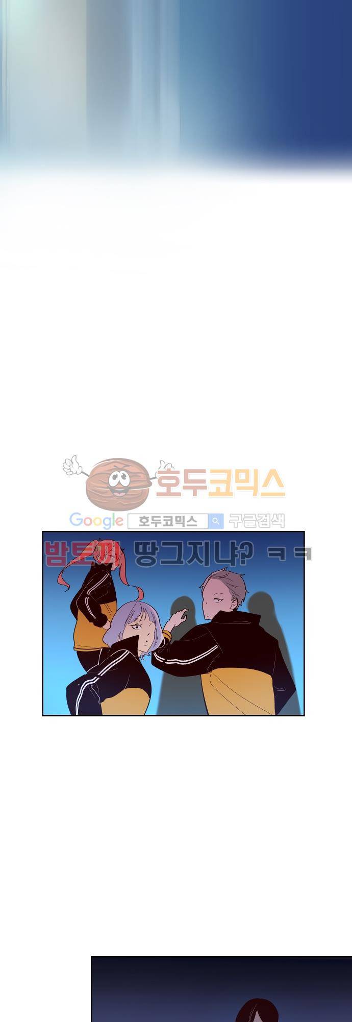 실례지만 잠시 지구 좀 멸망시키겠습니다 86일 - 요 거짓말쟁이들 23