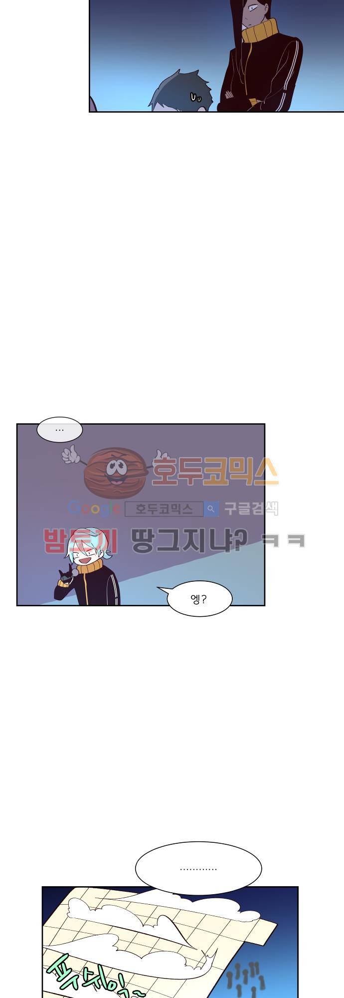 실례지만 잠시 지구 좀 멸망시키겠습니다 86일 - 요 거짓말쟁이들 24