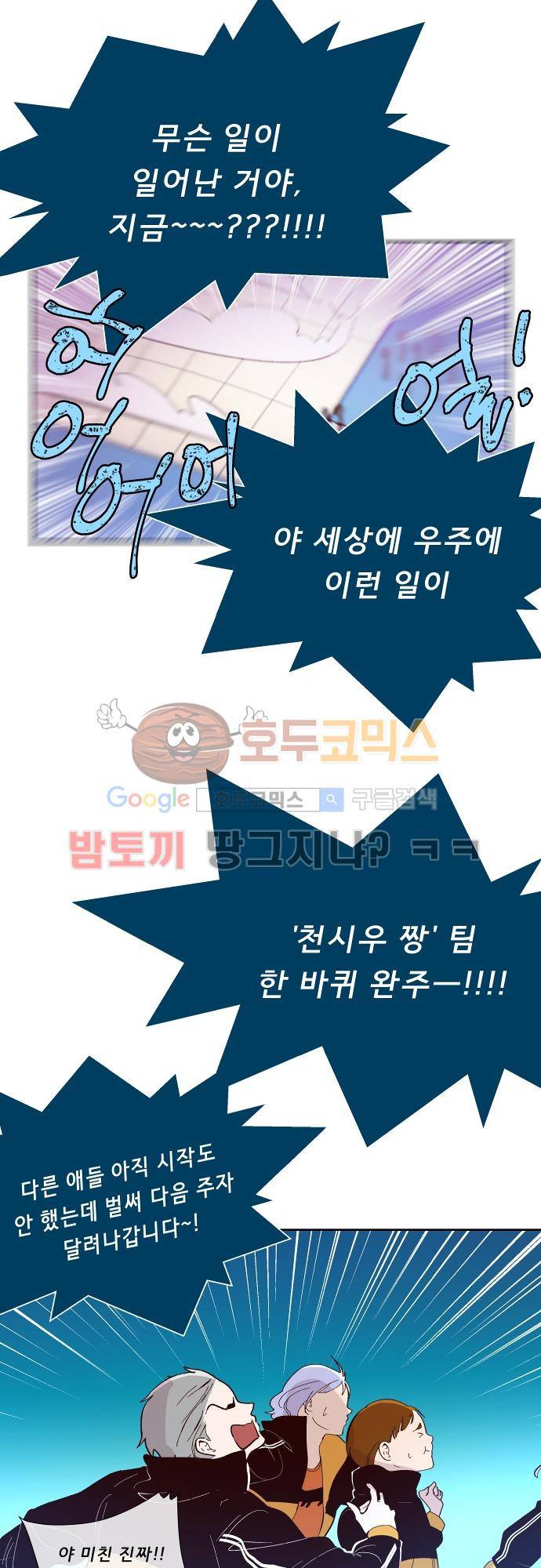실례지만 잠시 지구 좀 멸망시키겠습니다 86일 - 요 거짓말쟁이들 26