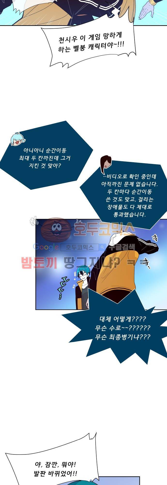 실례지만 잠시 지구 좀 멸망시키겠습니다 86일 - 요 거짓말쟁이들 27