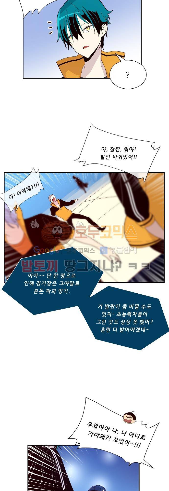 실례지만 잠시 지구 좀 멸망시키겠습니다 86일 - 요 거짓말쟁이들 28