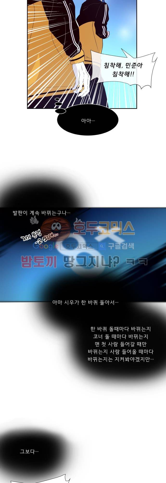 실례지만 잠시 지구 좀 멸망시키겠습니다 86일 - 요 거짓말쟁이들 29
