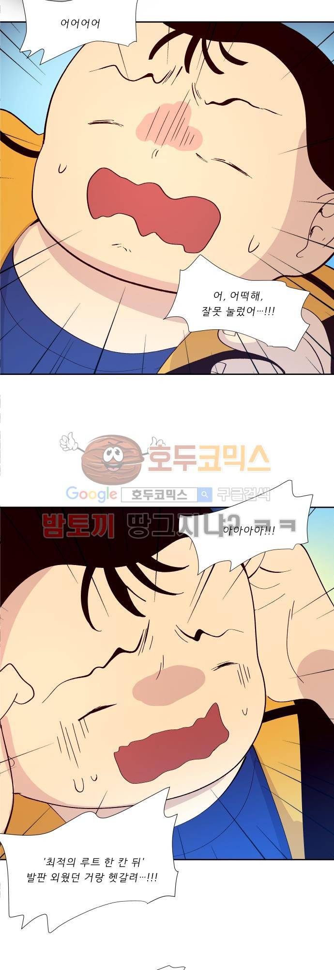 실례지만 잠시 지구 좀 멸망시키겠습니다 86일 - 요 거짓말쟁이들 30