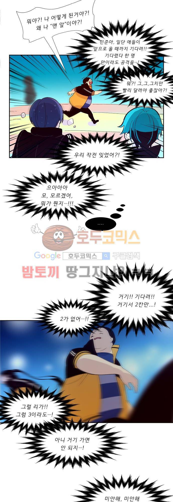 실례지만 잠시 지구 좀 멸망시키겠습니다 86일 - 요 거짓말쟁이들 31
