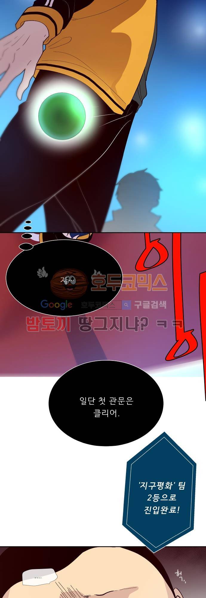 실례지만 잠시 지구 좀 멸망시키겠습니다 86일 - 요 거짓말쟁이들 34