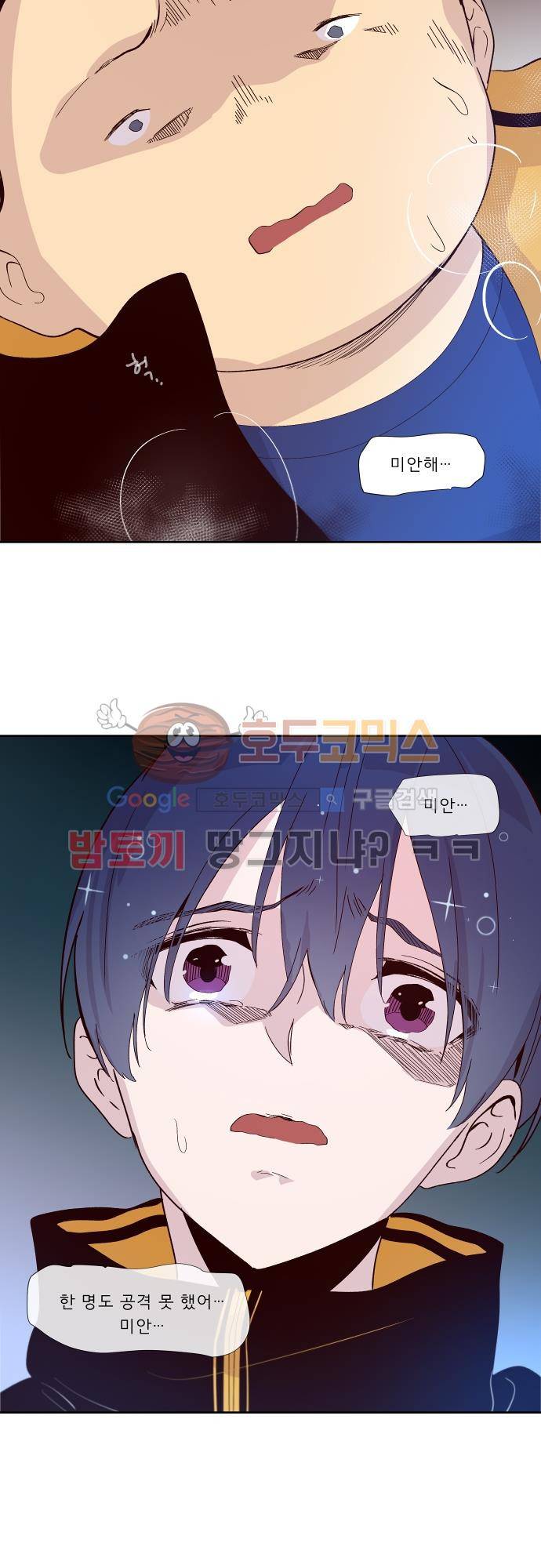 실례지만 잠시 지구 좀 멸망시키겠습니다 86일 - 요 거짓말쟁이들 35