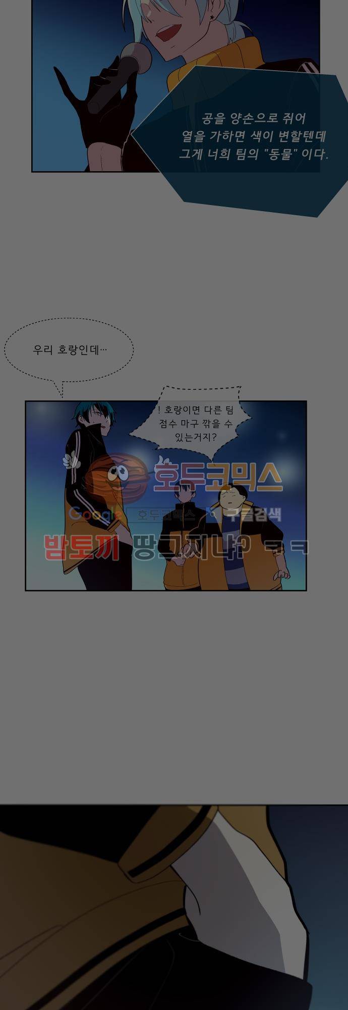 실례지만 잠시 지구 좀 멸망시키겠습니다 86일 - 요 거짓말쟁이들 39