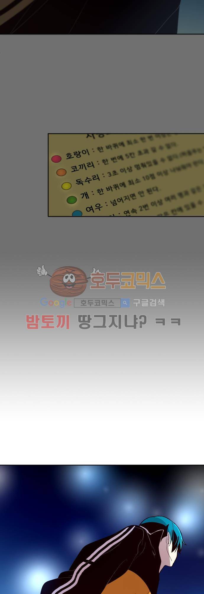 실례지만 잠시 지구 좀 멸망시키겠습니다 86일 - 요 거짓말쟁이들 40
