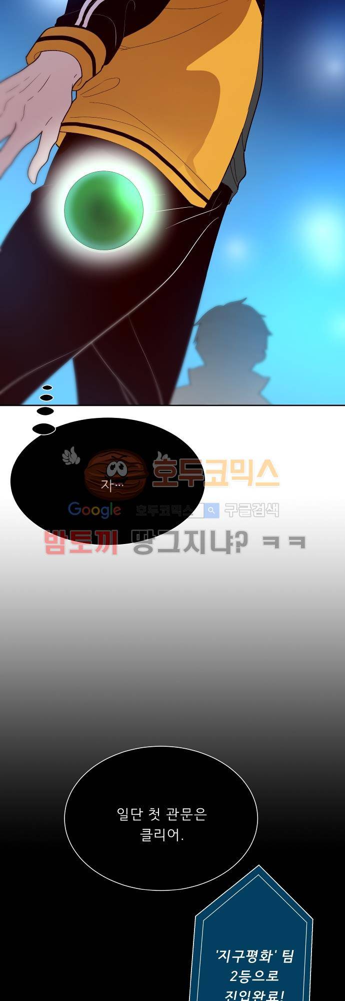 실례지만 잠시 지구 좀 멸망시키겠습니다 86일 - 요 거짓말쟁이들 41