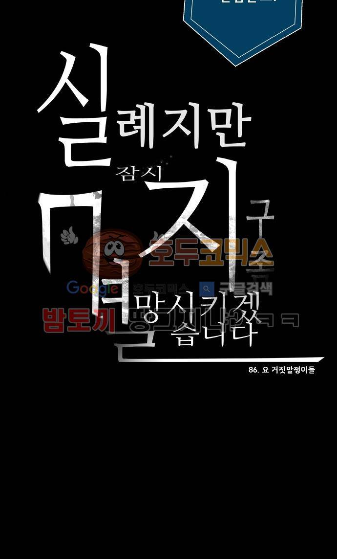 실례지만 잠시 지구 좀 멸망시키겠습니다 86일 - 요 거짓말쟁이들 42