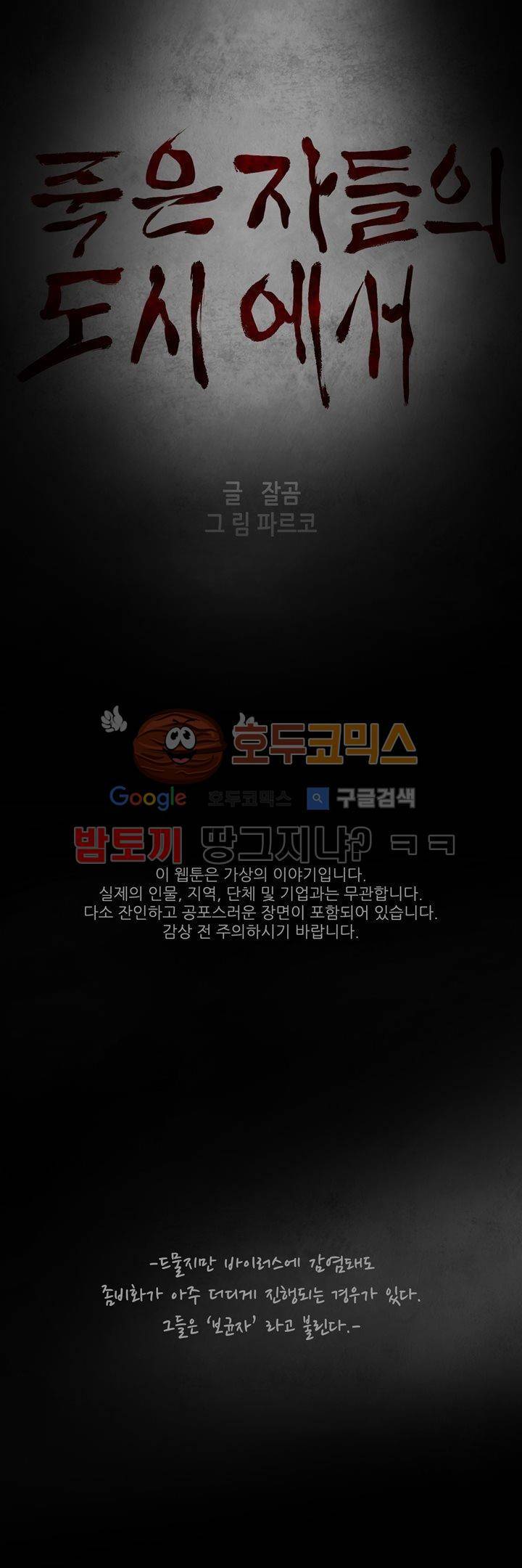 죽은 자들의 도시에서 26화 1