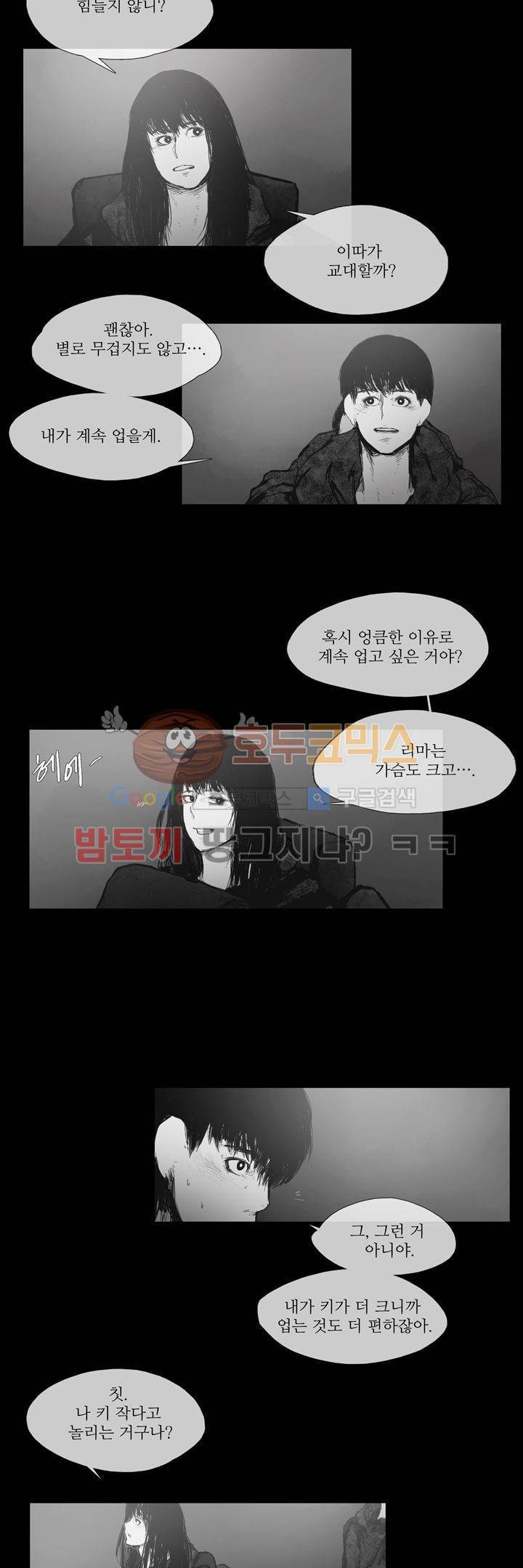 죽은 자들의 도시에서 26화 4