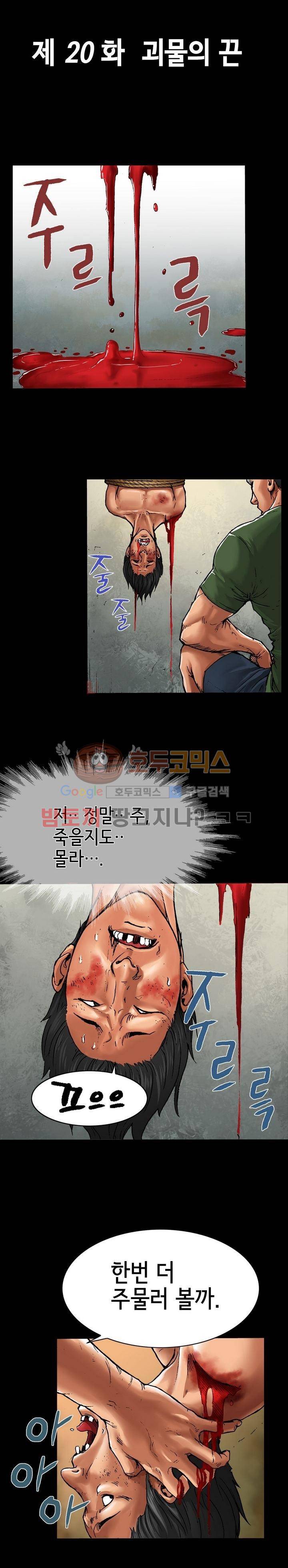 죽음을 재단하는 사람들 20화 - 괴물의 끈 1