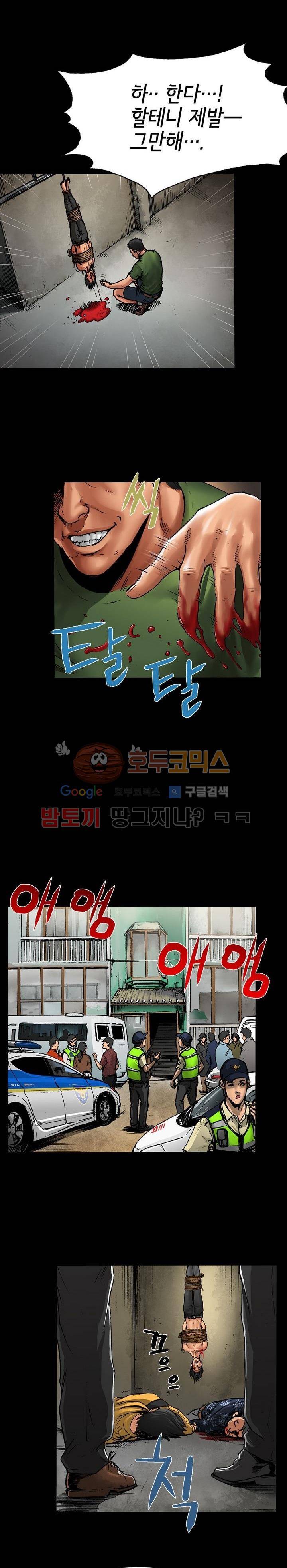 죽음을 재단하는 사람들 20화 - 괴물의 끈 2