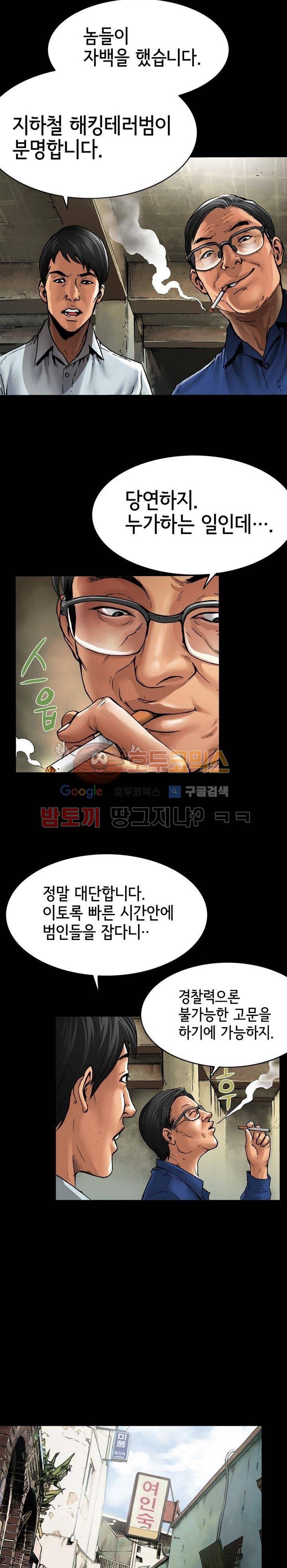 죽음을 재단하는 사람들 20화 - 괴물의 끈 3