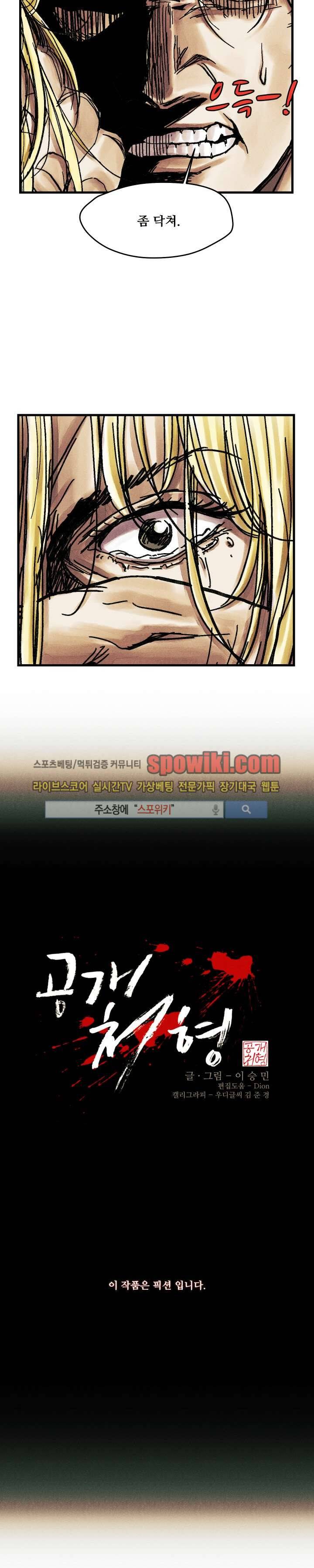 공개처형 10화 3