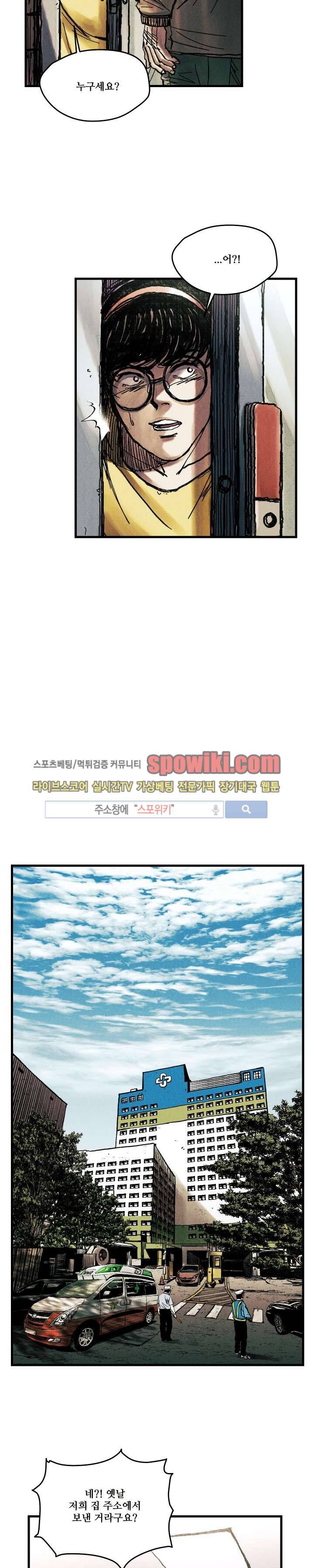 공개처형 10화 6