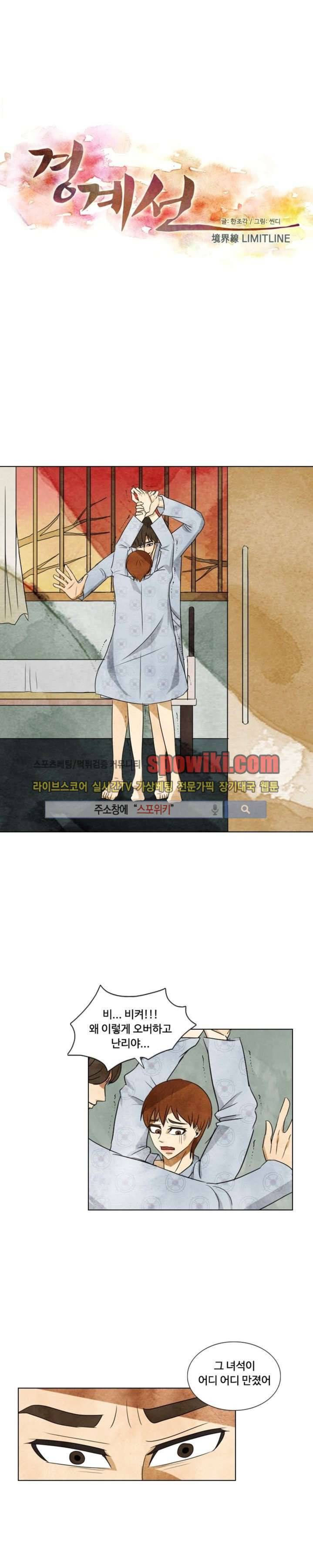 경계선 18화 1