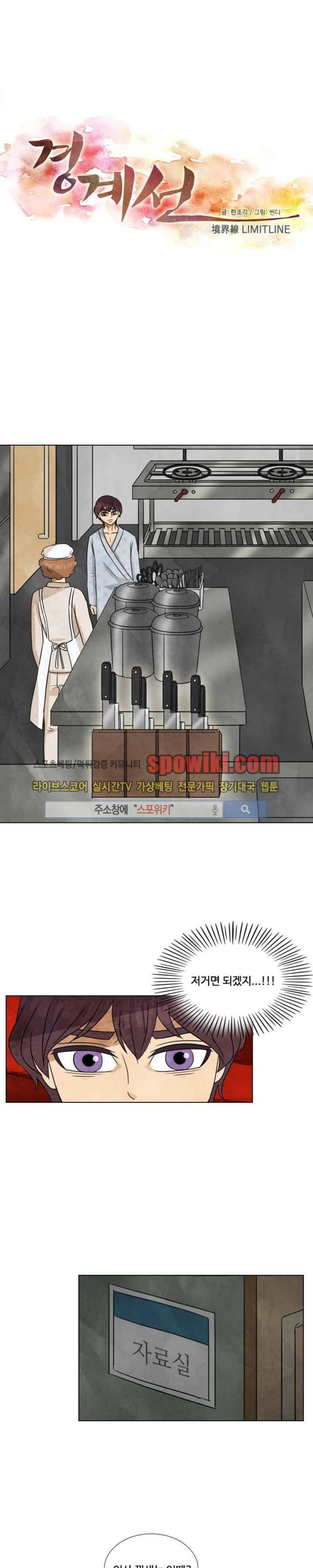 경계선 38화 1