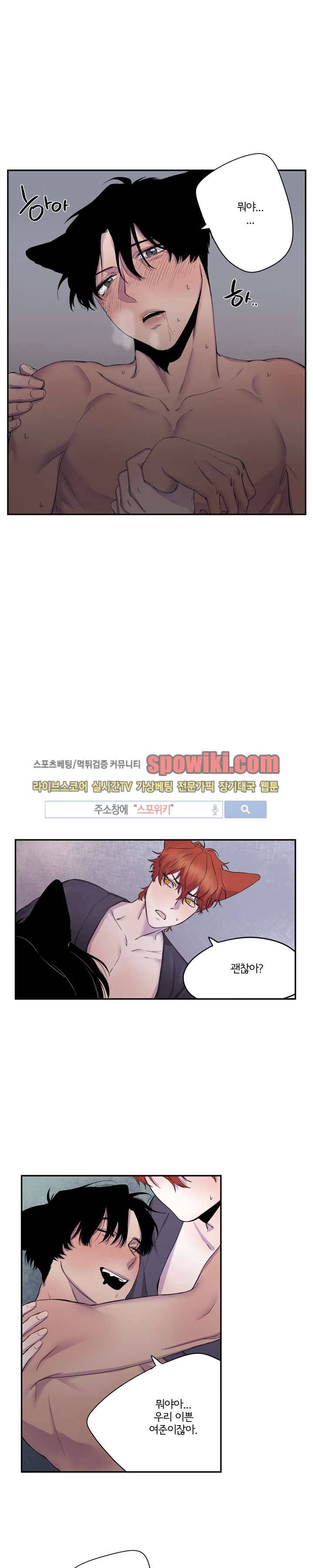 꼬리를 흔들다 12화 2