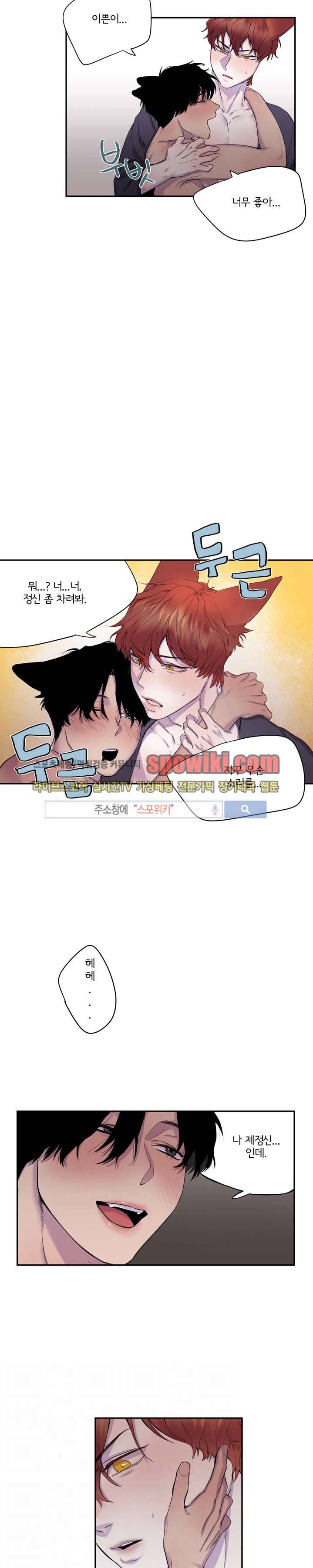 꼬리를 흔들다 12화 3