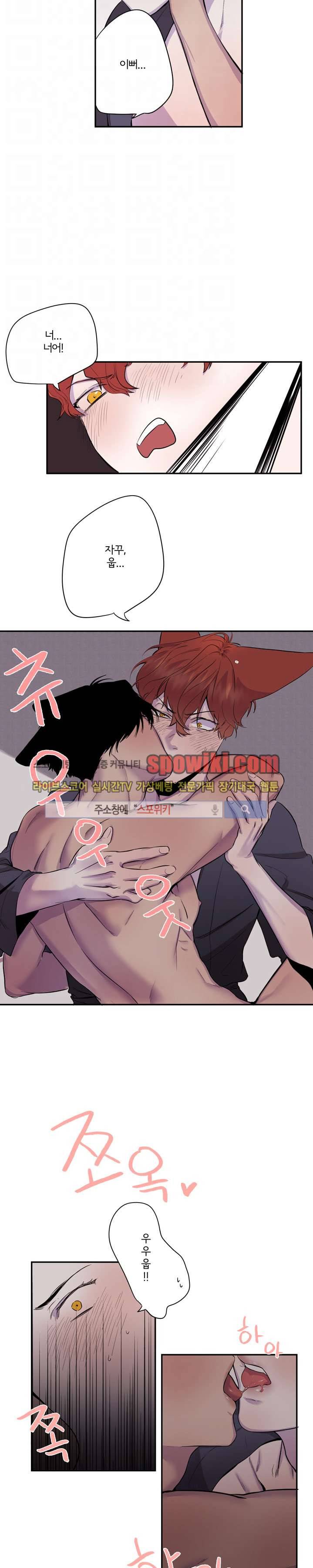 꼬리를 흔들다 12화 4
