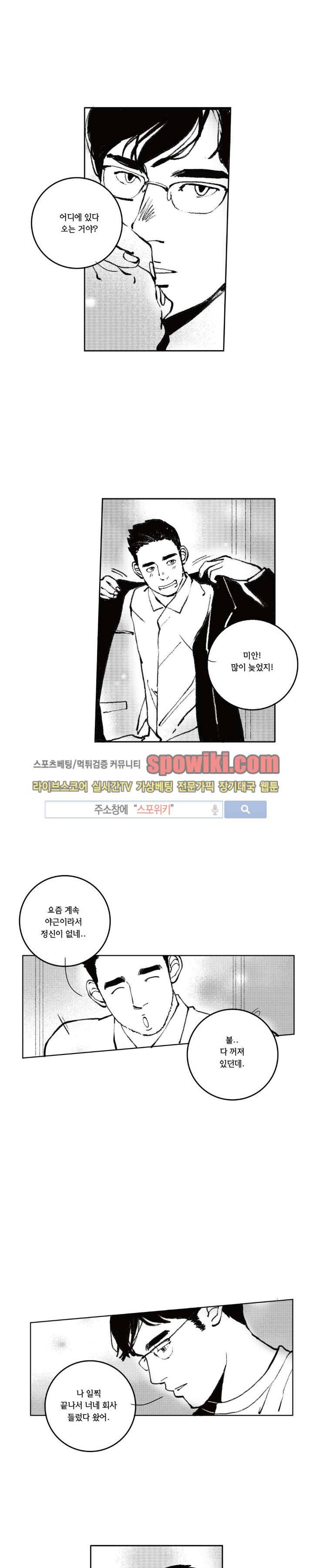 로맨스는 없다 33화 1