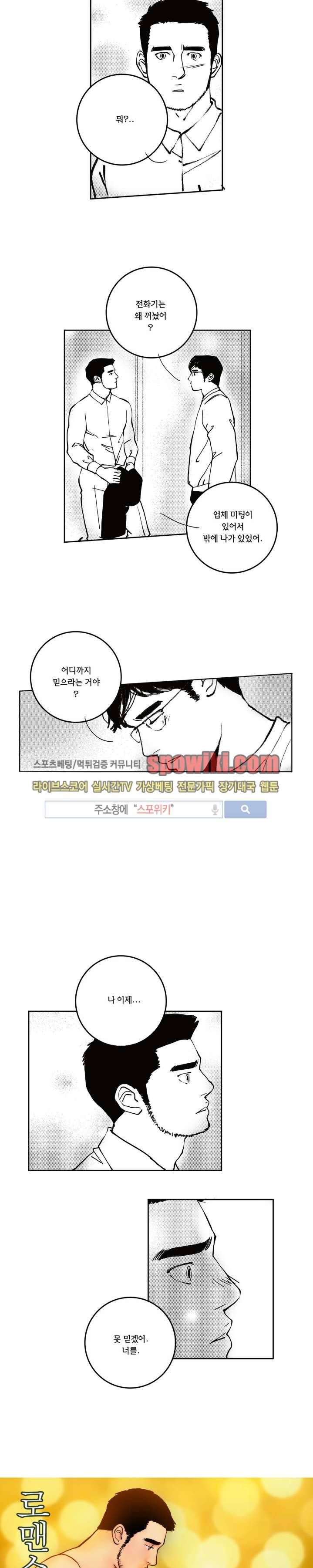 로맨스는 없다 33화 2