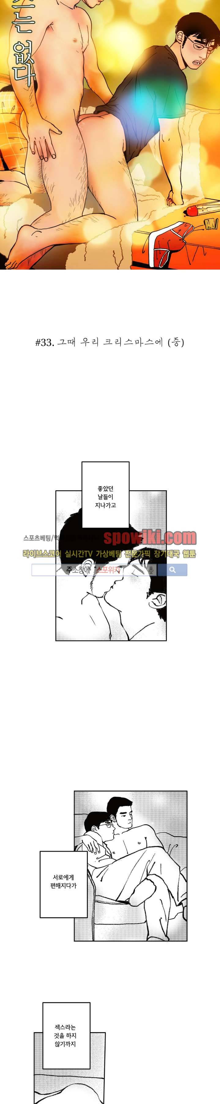 로맨스는 없다 33화 3