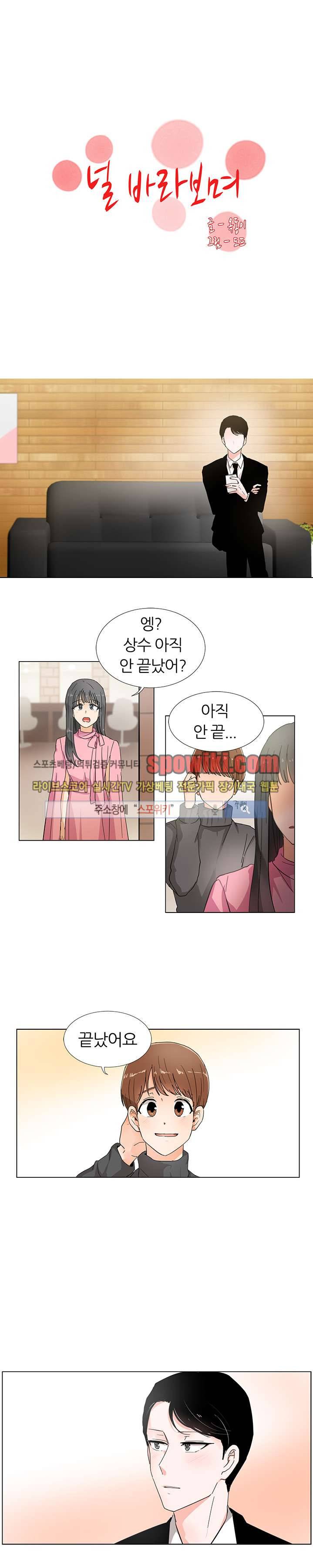 널 바라보며 19화 1