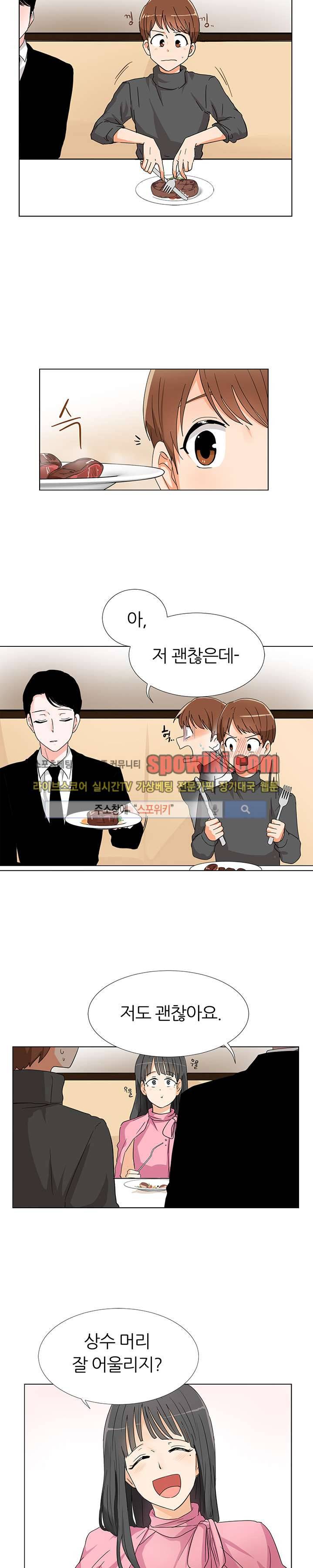 널 바라보며 19화 3