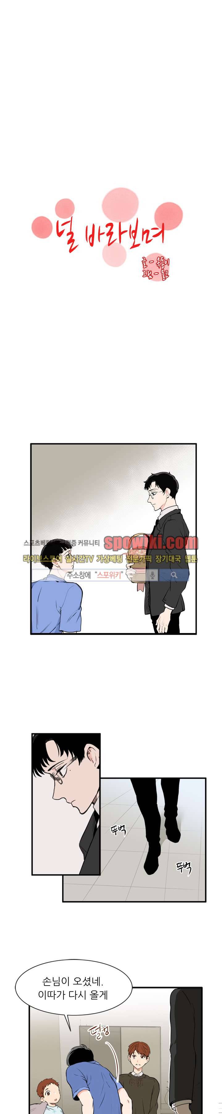 널 바라보며 27화 1