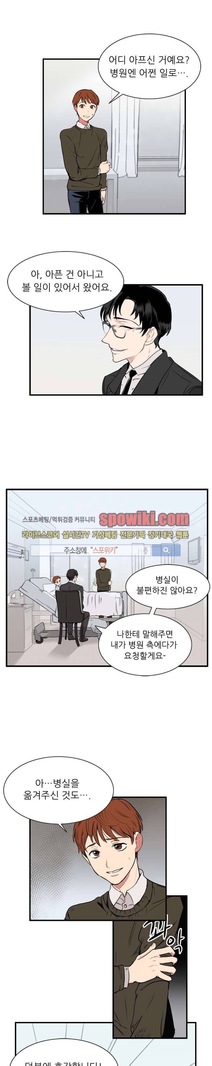 널 바라보며 27화 4