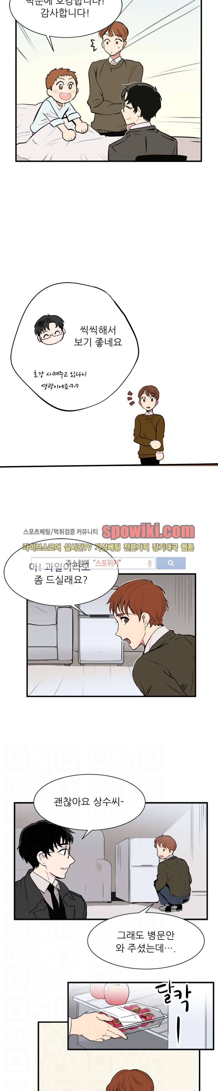 널 바라보며 27화 5
